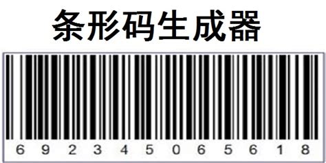 求免费13位条形码生成器软件?