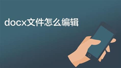 pdf文件如何编辑