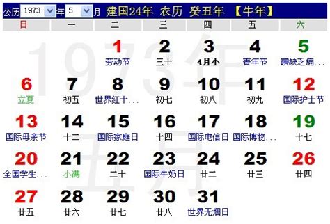 1973年农历9月11是多少号