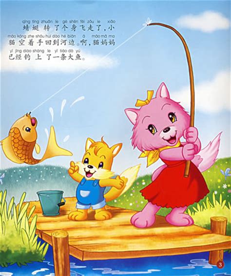 鱼和猫的故事-童话作文450字[通用6则]