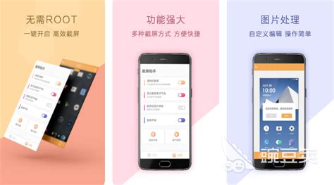 手机截图下什么软件