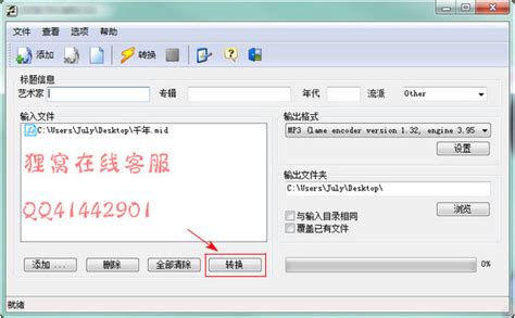 怎样把m4p格式的歌曲转换成mp3格式?