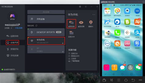 手机怎么远程控制电脑