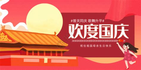 关于国庆节的微信