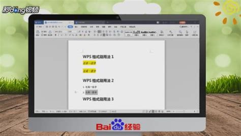 word格式刷怎么用