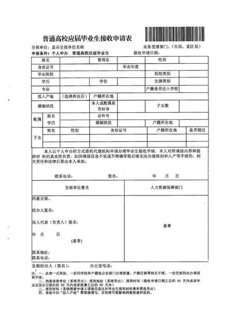 广州市就医确认申请表