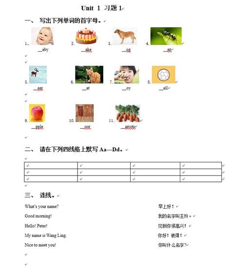 急需初一英语词汇练习