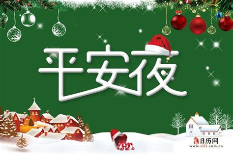 平安夜对老师的祝福