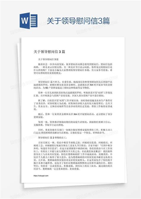 感谢领导关怀慰问的话[摘抄68段]