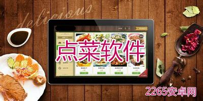 有没有比较好用的点餐软件?适合餐厅用的?