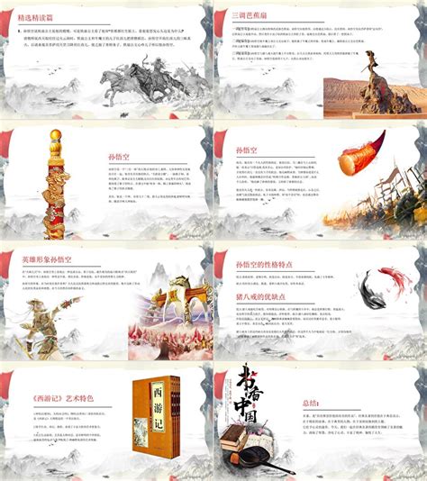 自始至终-读《西游记》有感400字【经典4篇】