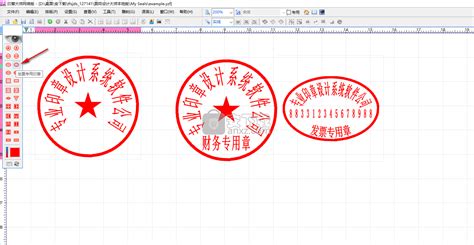 求一款印章制作软件