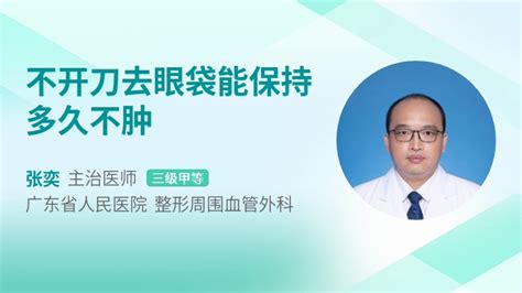 怎樣消除眼袋