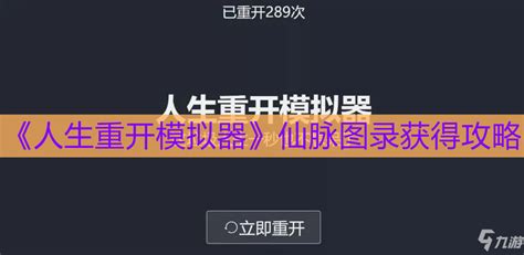 《人生重开模拟器》怎么突破500岁?