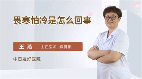 背心發冷是什么原因造成!