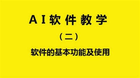 请问AI软件的全称是什么写的,谁知道请告诉我下.谢谢!