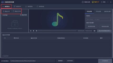 什么软件可以截取音乐某一喜欢的片段