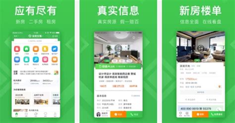 购房用什么APP