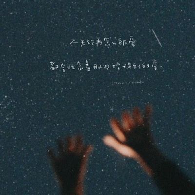 晚安励志温馨句子大全