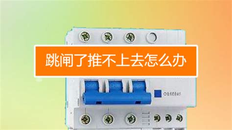家里插座跳閘推不上去,怎么回事??急,求專業人解答