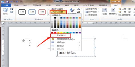 word如何检查文档并删除不可见内容