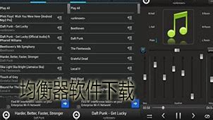 音乐均衡器下载