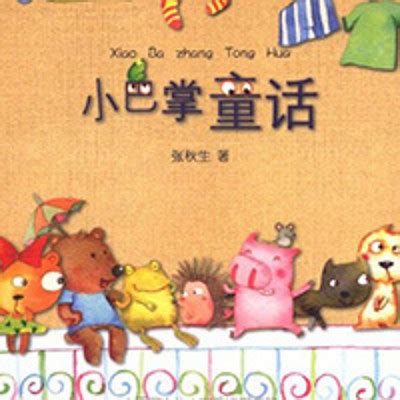 小巴掌童话-暑假作文250字[摘抄7篇]