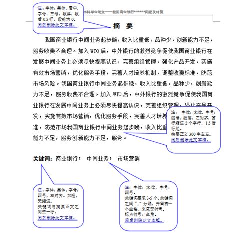 论文的格式是怎样写？