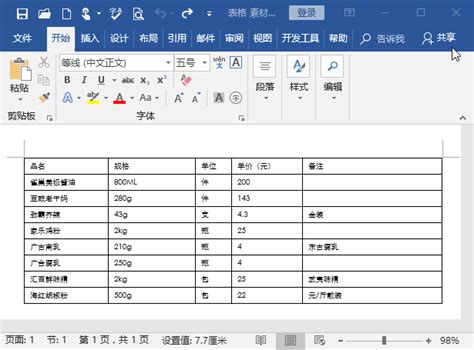 怎样用word制作表格?越详细越好.