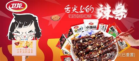 辣條有哪些品牌