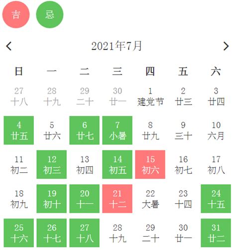 11月份最好吉日一览表