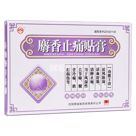 祛风止痛贴