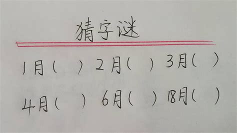 猜字游戏-写事作文350字[共计7篇]