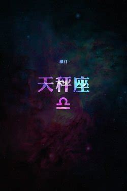 天秤座霸气说说
