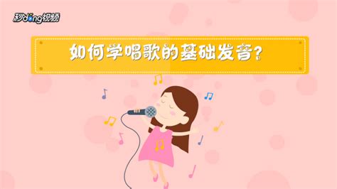 如何免费学会唱歌练好声乐