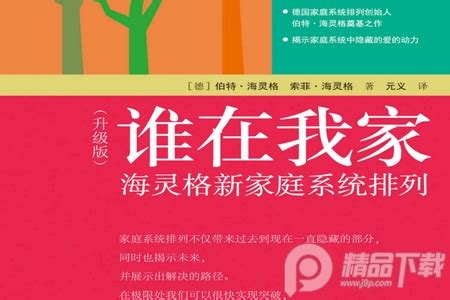 海靈格家庭系統排列如何釋放家庭愛的力量