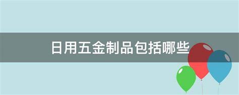 为什么一般不将金属镀在铁制品表面