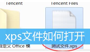 什么软件可以打开手机xps
