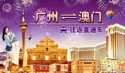 从广州如何去澳门?