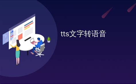 网上有没有自动将文字转换为声音的软件啊？