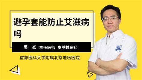 安全套能有效的防止性病嗎?