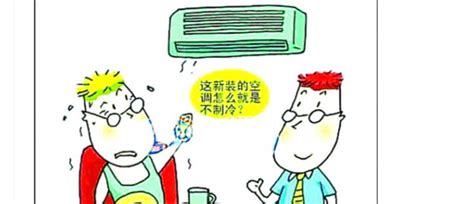 空调不制冷是什么原因,空调不制冷是为什么?