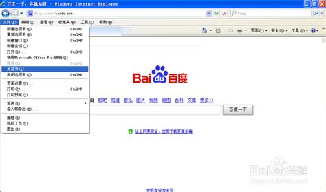 怎么将网页另存为HTML?