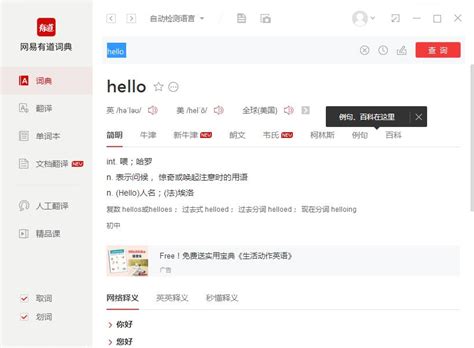 有道词典在线翻译 有道英语在线翻译
