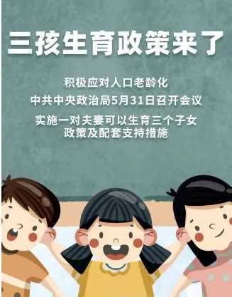 广东最新三孩政策