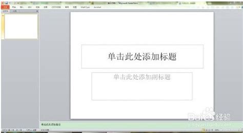 .pps是ppt做的吗 怎样做的