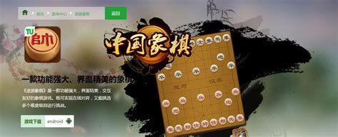 途游象棋电脑版 麻烦给一下