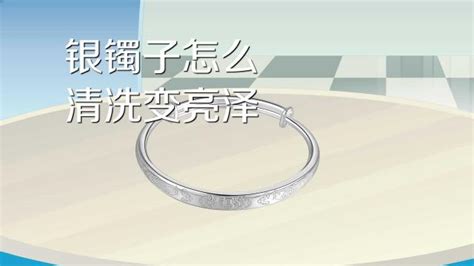 變黑的銀手鐲怎么清洗?