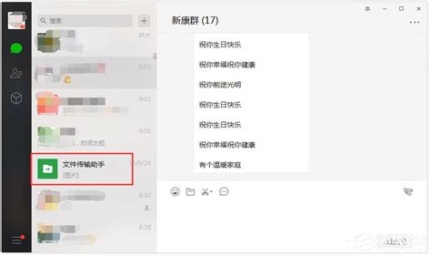 微信电脑版文件传输助手怎么用