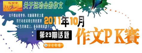 欢乐运动会-叙事作文450字（摘抄6则）